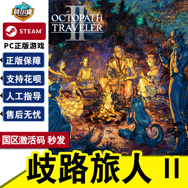 八方旅人2steam 歧路旅人2 激活码CDKEY国区/全球 Octopath Traveler 2 PC正版游戏使用感如何?