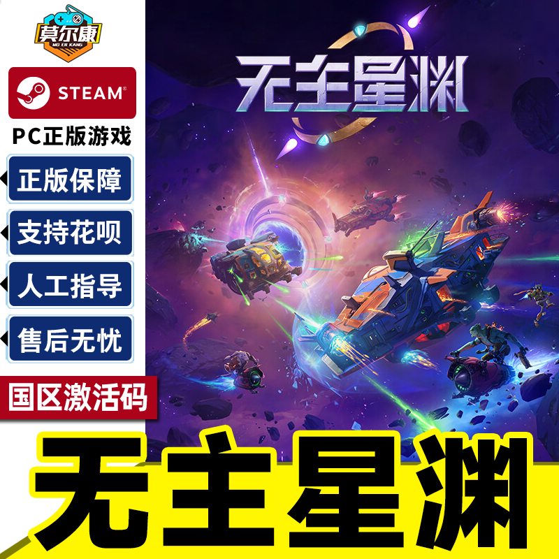 steam 无主星渊 Wildgate 国区激活码CDKey PC中文正版游戏