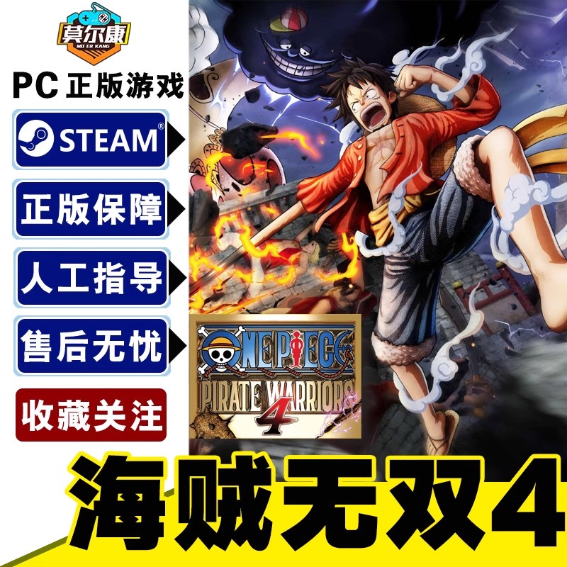 PC中文正版Steam游戏 海贼无双4 激活码CDKey ONE PIECE: PIRATE WARRIORS 4 ONE PIECE 海贼无双4 动作游戏