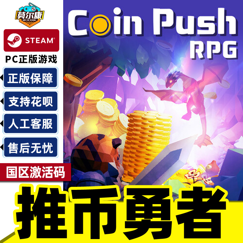steam 推币勇者 Coin Push RPG 国区激活码CDKey PC正版中文游戏