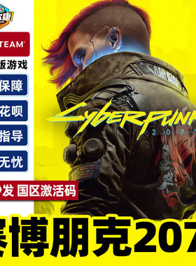 Steam 赛博朋克2077 激活码cdkey Cyberpunk 2077 CP2077  国区正版PC游戏中文