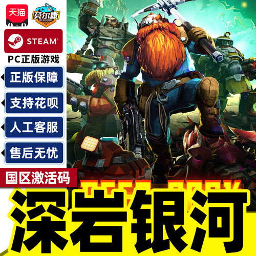Steam游戏 深岩银河Deep Rock Galactic国区激活码CDK PC正版游戏