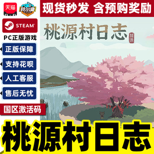 Steam桃源村日志Halcyon Days at Taoyuan国区激活码CDKey PC游戏