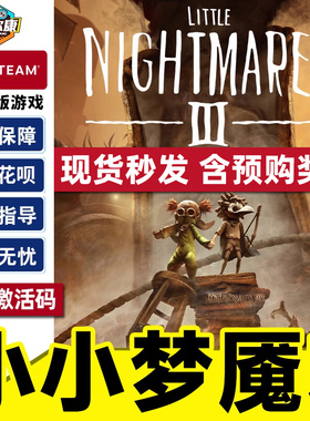 Steam 小小梦魇3 激活码CDKey Little Nightmares 3 国区现货 PC游戏正版 多人合作冒险恐怖解谜