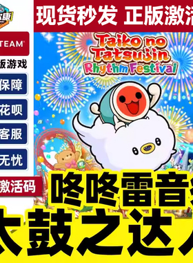 Steam 太鼓之达人 咚咚雷音祭 Taiko no Tatsujin: Rhythm Festival 国区激活码CDKEY 正版PC游戏