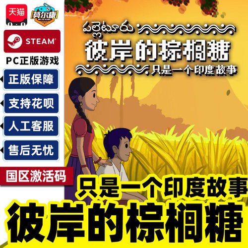 Steam 彼岸的棕榈糖 只是一个印度故事 国区激活码CDK PC正版游戏