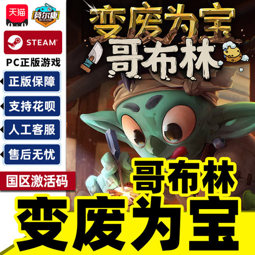 Steam变废为宝哥布林Trash Goblin 国区激活码CDK PC正版中文游戏