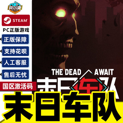 steam 末日车队 The Dead Await 国区激活码CDKey PC正版中文游戏