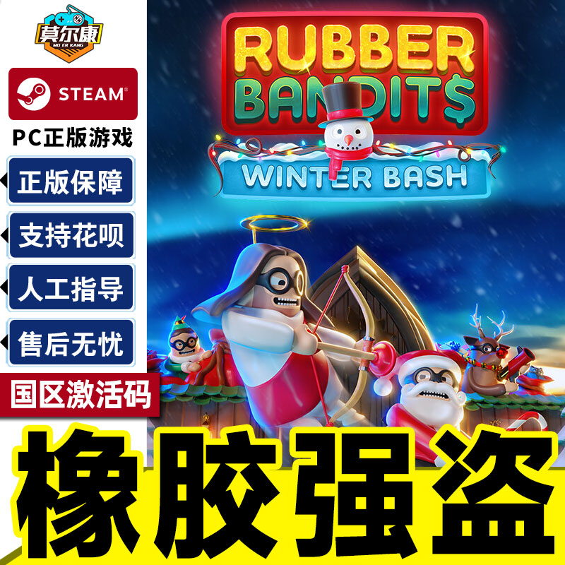 Steam 橡胶强盗 Rubber Bandits 国区激活码CDKEY 正版PC游戏 电玩/配件/游戏/攻略 STEAM 原图主图