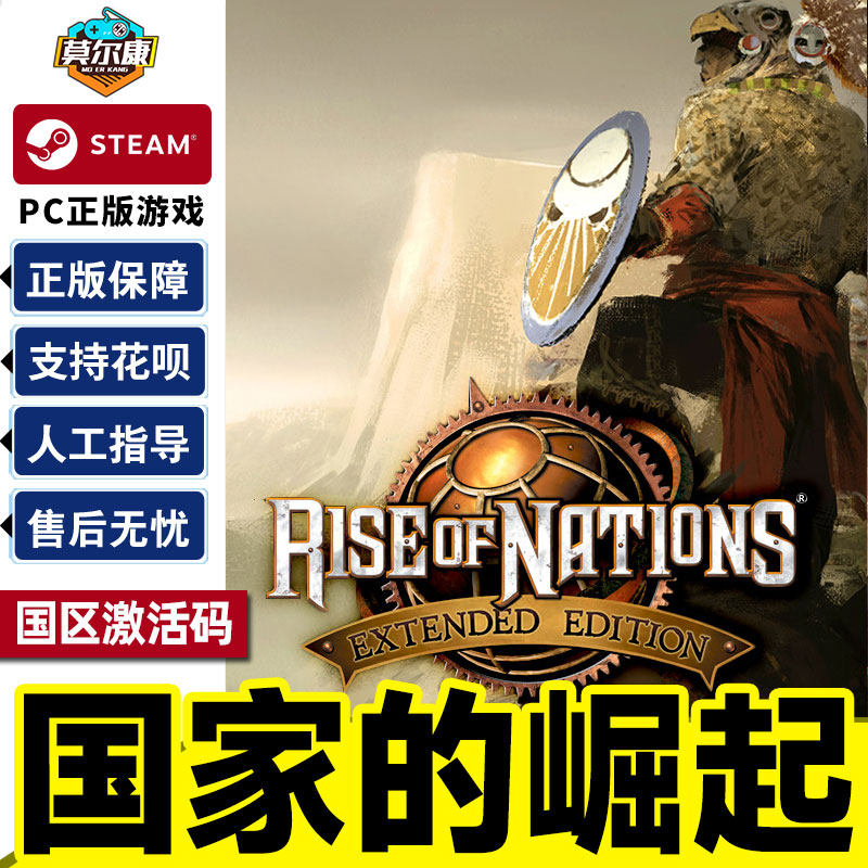Steam 国家的崛起 Rise of Nations: Extended Edition 国区激活码CDKEY 正版PC游戏,电玩/配件/游戏/攻略,STEAM,淘宝优惠券,粉丝福利购,淘宝优惠卷