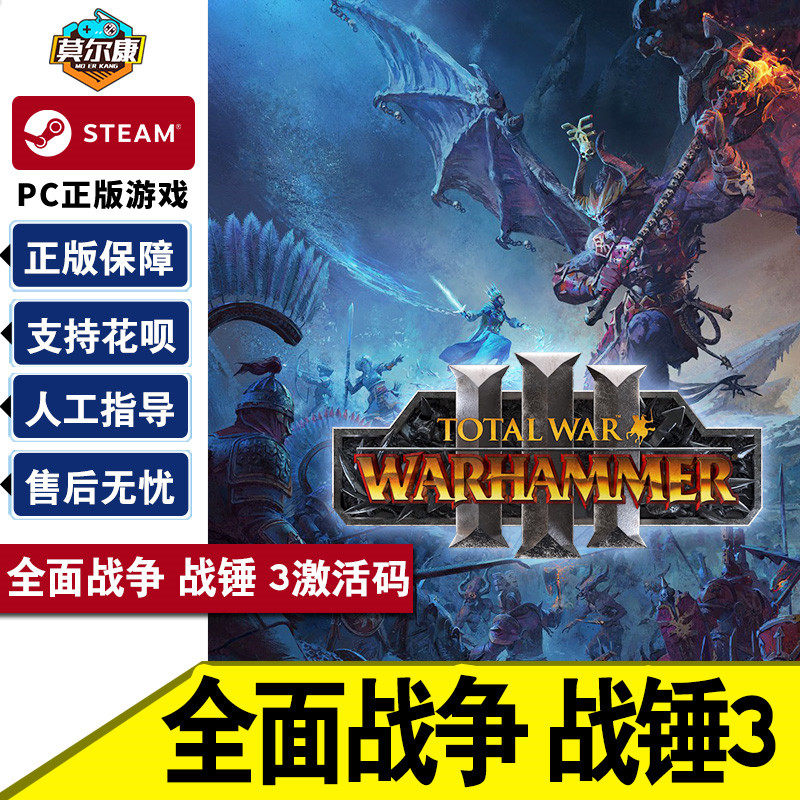 steam 全面战争战锤3 激活码CDKEY 全面战争战锤2 战锤1 战锤DLC合集 PC正版游戏Total War: WARHAMMER III属于什么档次？