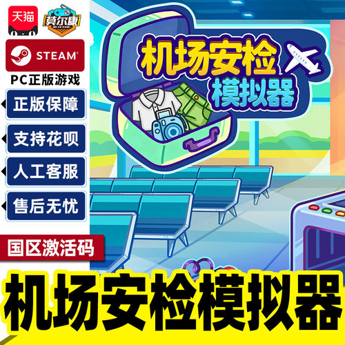 Steam 机场安检模拟器 Nothing To Declare 国区激活码CDKey 正版PC中文 工作模拟