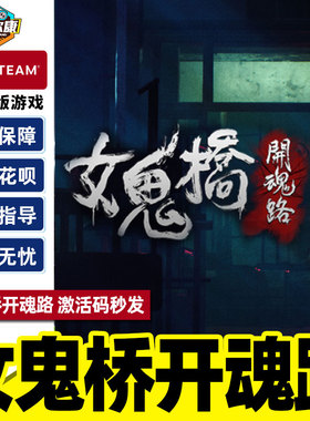 Steam 女鬼桥开魂路 国区激活码CDKey The Bridge Curse Road to Salvation PC游戏正版中文