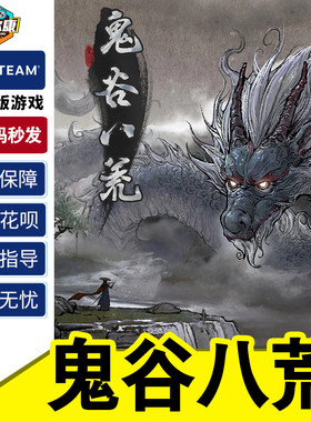 steam PC中文正版 鬼谷八荒 激活码CDKey 开放世界的沙盒修仙游戏 简体 下载