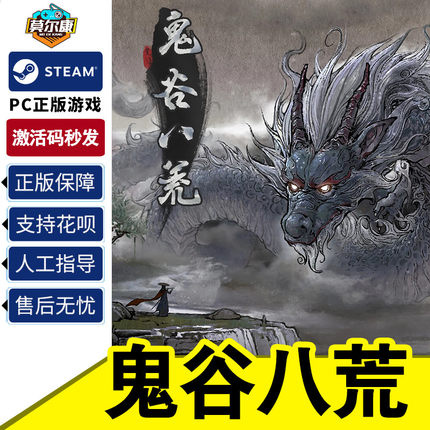 steam PC中文正版 鬼谷八荒 激活码CDKey 开放世界的沙盒修仙游戏 简体 下载