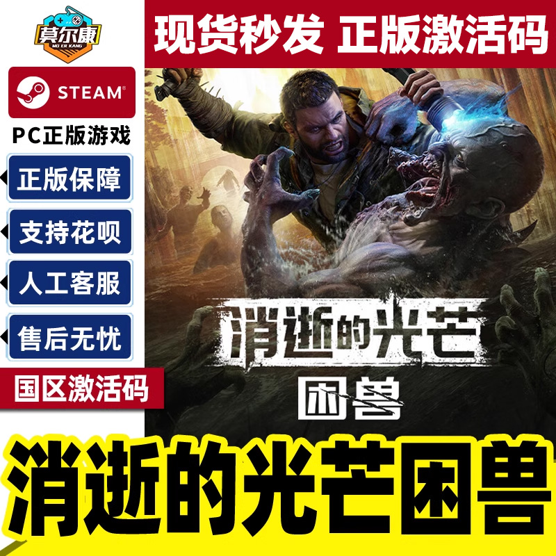 steam 消逝的光芒困兽 激活码CDKey Dying Light 国区 PC正版游戏 开放世界动作跑酷第一人称