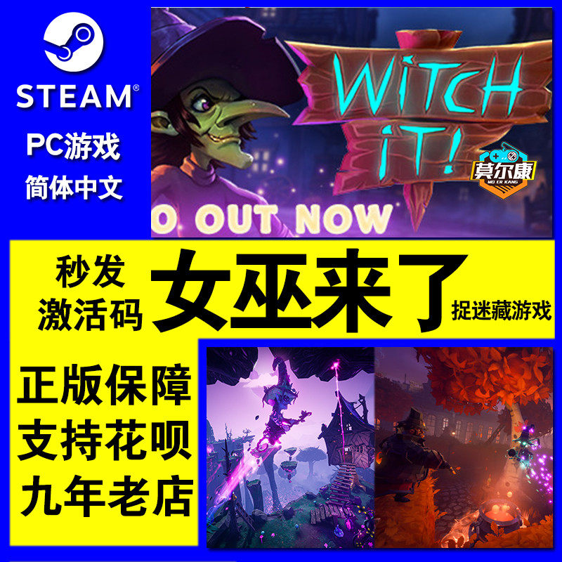 steam PC中文正版游戏 女巫来了 国区激活码CDKEY Witch It 躲猫猫 捉迷藏游戏 多人线上玩家对战 休闲游戏怎么看?