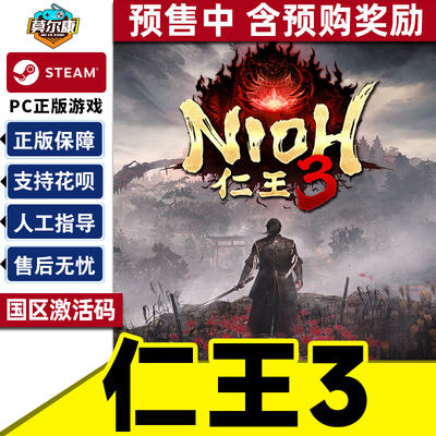 Steam仁王3 激活码CDK Nioh 3  仁王3预售/含预购奖励 国区PC游戏