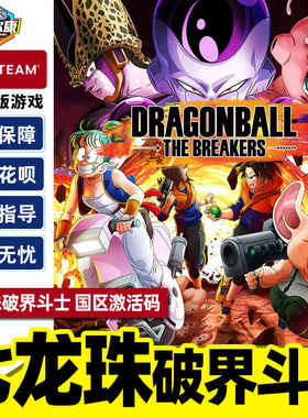STEAM 七龙珠破界斗士DRAGON BALL:THE BREAKERS 国区激活码CDKey