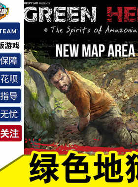 Steam绿色地狱 Green Hell 国区正版 CDKEY 丛林地狱 激活码现货