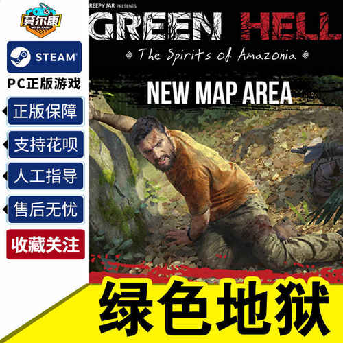 Steam绿色地狱 Green Hell 国区正版 CDKEY 丛林地狱 激活码现货