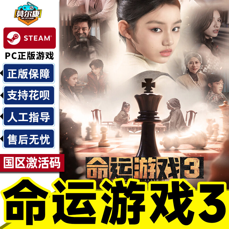 Steam 命运游戏3 王者棋局 Game Of Fate 3 国区激活码CDKey PC正版中文游戏,电玩/配件/游戏/攻略,STEAM,淘宝优惠券,粉丝福利购,淘宝优惠卷