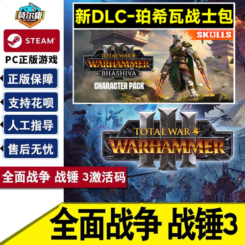 steam全面战争战锤3激活码游戏