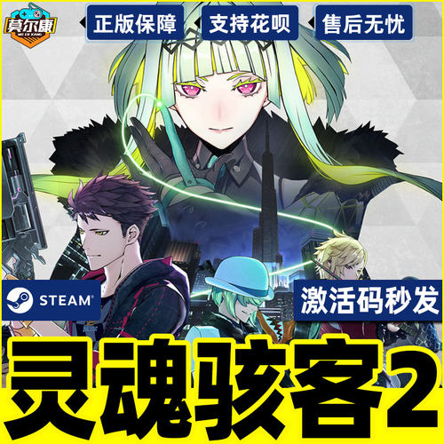 steam灵魂骇客2激活码游戏