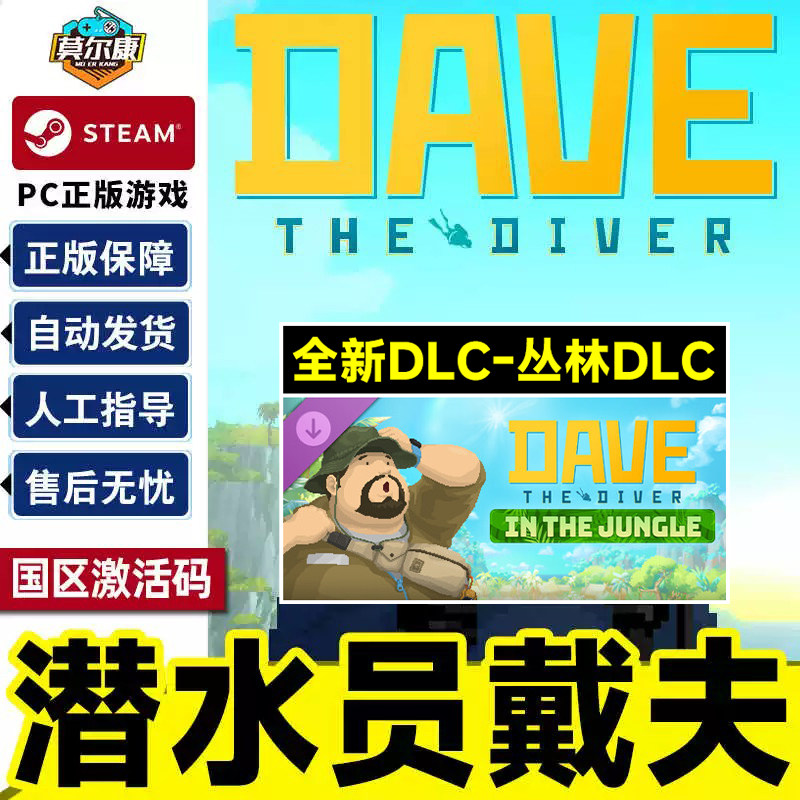 steam潜水员戴夫国区正版CDK