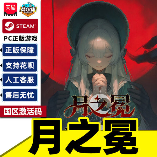 Steam 月之冕 Moon Corona 国区激活码CDKey PC正版中文游戏