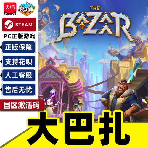 Steam 大巴扎 The Bazaar 国区激活码CDK PC正版中文游戏 自走棋