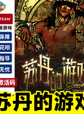 Steam 苏丹的游戏  国区激活码CDK Sultan's Game 苏丹的游戏  PC中文正版游戏