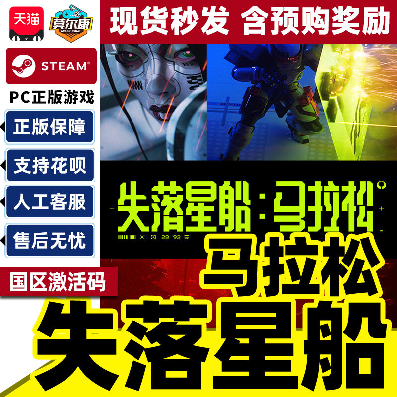 Steam游戏 失落星船马拉松 Marathon 国区激活码CDKey PC中文游戏,数字生活,游戏CDK&激活码,淘宝优惠券,粉丝福利购,淘宝优惠卷