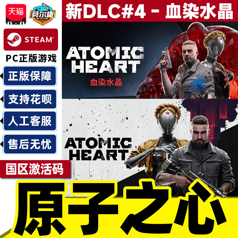 steam 原子之心 激活码CDKEY国区 atomic heart pc 游戏中文正版 原子之星 标准版/黄金版/终极版
