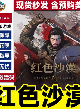 steam游戏 红色沙漠 激活码CDKey Crimson Desert 国区PC正版游戏