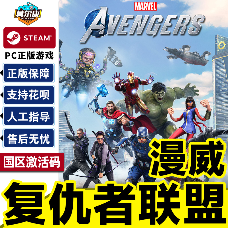 Steam游戏 漫威复仇者联盟 Marvel's Avengers PC游戏国区正版CDK