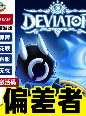 Steam正版游戏 偏差者 DEVIATOR 国区激活码CDKEY 中文正版PC游戏