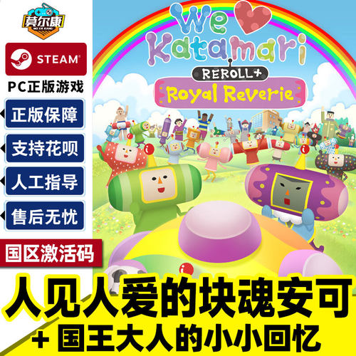 steam人见人爱的块魂安可激活码