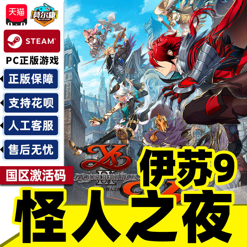 steam伊苏IX怪人之夜Ys IX MonstrumNOX国区激活码CDK PC正版游戏