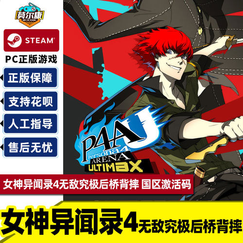 steam女神异闻录4激活码cdkey