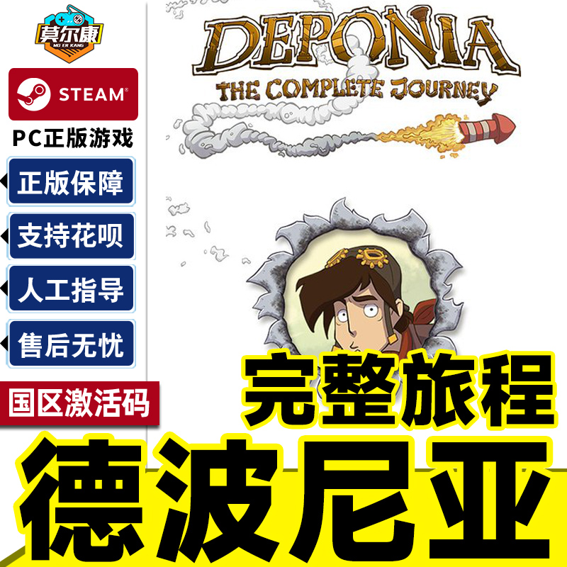 Steam德波尼亚完整旅程 Deponia 国区激活码CDKey PC正版游戏