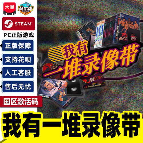 Steam我有一堆录像带 TV Archive国区激活码CDKey PC正版中文游戏