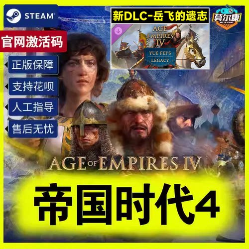 Steam帝国时代4激活码CDK PC游戏 东方王朝DLC 十字与玫瑰骑士DLC