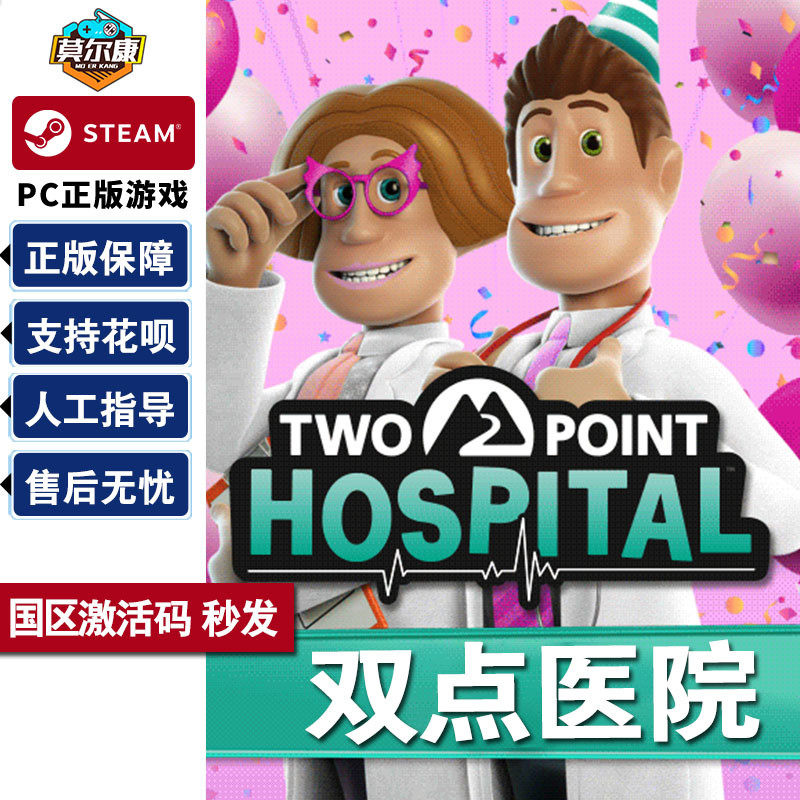 PC游戏中文正版 steam双点医院 国区激活码CDKEY 自动发货 Two Point Hospital单人游戏 医疗模拟怎么样,好用不?