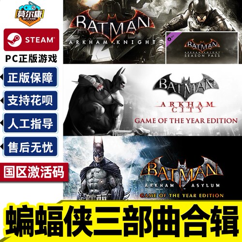 steam 蝙蝠侠 阿卡姆之城合辑版三部曲 国区激活码CDK Batman: Arkham Collection  PC正版游戏