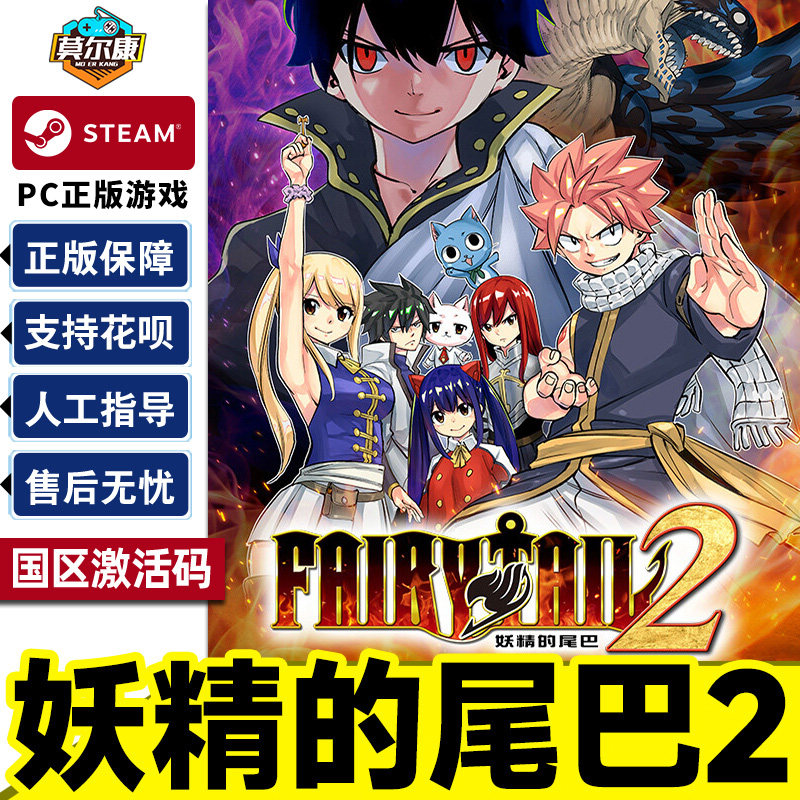 Steam 妖精的尾巴2 FAIRY TAIL 2 国区激活码CDK正版PC游戏