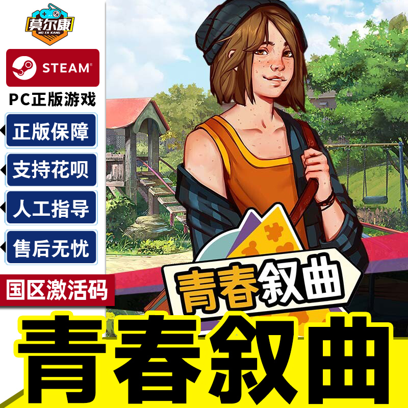Steam 青春叙曲 Growing Up 国区激活码CDKey PC中文正版游戏