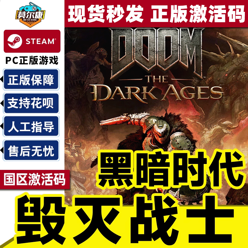 steam毁灭战士黑暗时代正版CDK