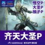 Warframe War Frame Star Wars International Service STEAM WuKong PRIME 3990 Platinum Monkey P Big St P Goku P wukong P Monkey Dasheng - Kính kính cận