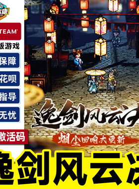 Steam 逸剑风云决 国区激活码CDKey Wandering Sword PC正版游戏